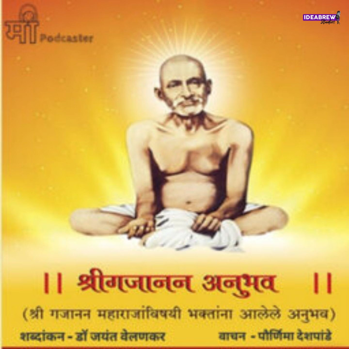 Shri Gajanan Anubhav : श्रीगजानन अनुभव - ( श्री गजानन महाराजांविषयी भक्तांना आलेले अनुभव ) Shri Gajanan Anubhav : श्रीगजानन अनुभव - ( श्री गजानन महाराजांविषयी भक्तांना आलेले अनुभव )