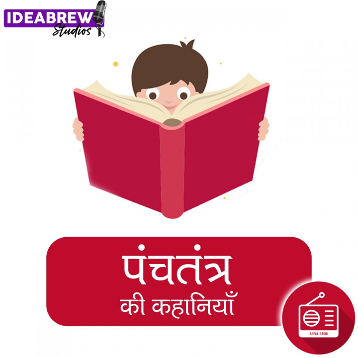Stories of Panchtantra पंचतंत्र की कहानियाँ Stories of Panchtantra पंचतंत्र की कहानियाँ