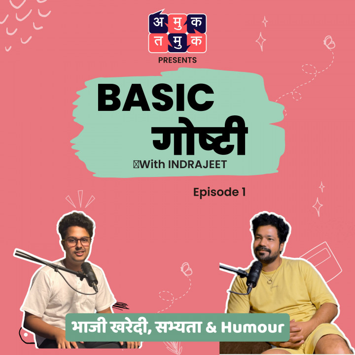 Basic Goshti With Indrajeet Basic Goshti With Indrajeet